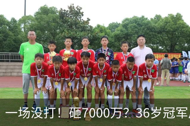 一场没打！砸7000万？36岁冠军后卫？费城要梭哈了？