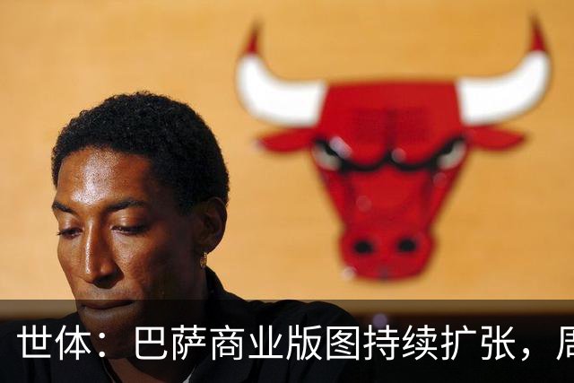 世体：巴萨商业版图持续扩张，周边销售收入突破2亿欧元