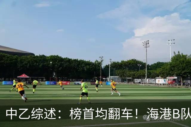中乙综述：榜首均翻车！海港B队4轮不胜仍领跑，贵阳竞技2轮不胜