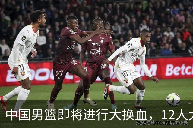 中国男篮即将进行大换血，12人大名单预测出炉，中国男篮这次有戏