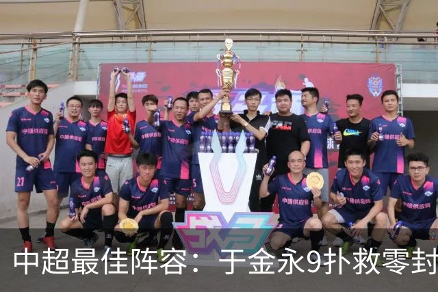 中超最佳阵容：于金永9扑救零封海港 津门虎豪取4连胜3将入选