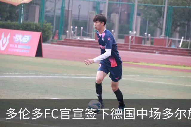 多伦多FC官宣签下德国中场多尔施 合同至2031年