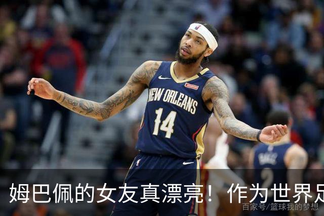姆巴佩的女友真漂亮！作为世界足坛大牌明星，姆巴佩换女友比较勤快，而且都是美丽的白人女子！现在的是西班牙女明星！