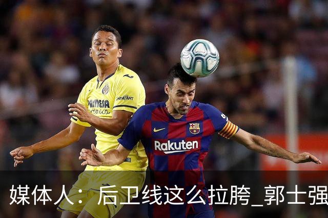 媒体人：后卫线这么拉胯 郭士强真的还不打算把林葳招回来吗？