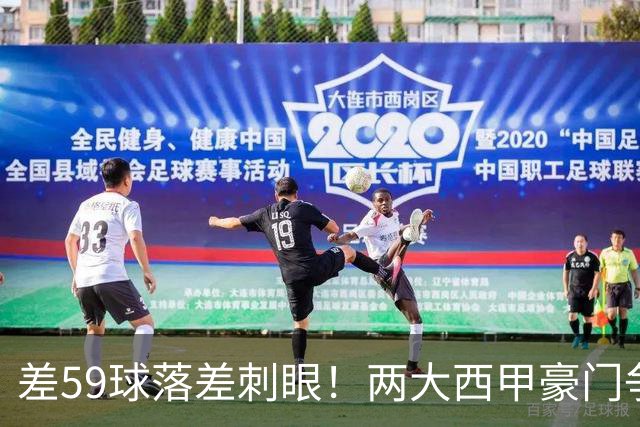 差59球落差刺眼！两大西甲豪门争抢，曼联死守7000万锋线不放人
