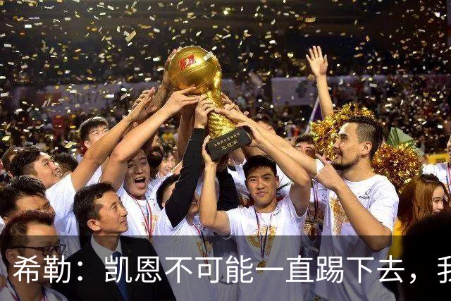 希勒：凯恩不可能一直踢下去，我担心英格兰队下届大赛谁来踢中锋