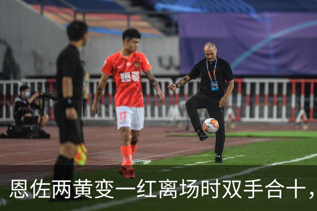 恩佐两黄变一红离场时双手合十，恳求阿根廷球迷原谅