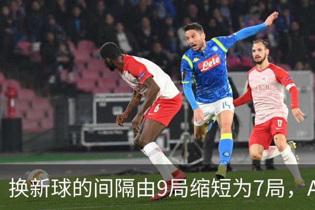 换新球的间隔由9局缩短为7局，ATP新规则为何引发广泛讨论？