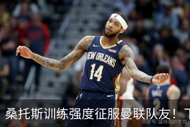 桑托斯训练强度征服曼联队友！下赛季打主力前提曝光，能为卡里克带来啥