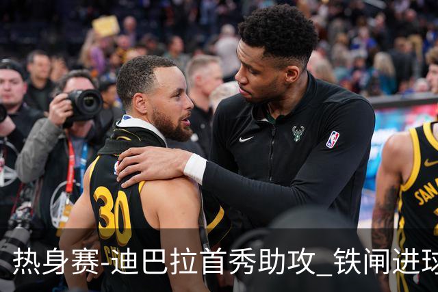 热身赛-迪巴拉首秀助攻 铁闸进球 罗马力擒热刺