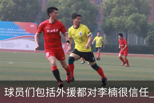 球员们包括外援都对李楠很信任 许利民将负责球队整体方向&青训等
