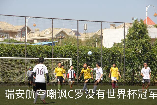 瑞安航空嘲讽C罗没有世界杯冠军