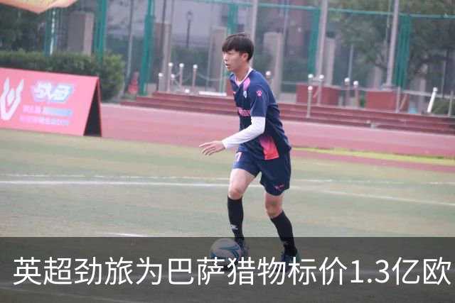 英超劲旅为巴萨猎物标价1.3亿欧，13球新星真值这个数？