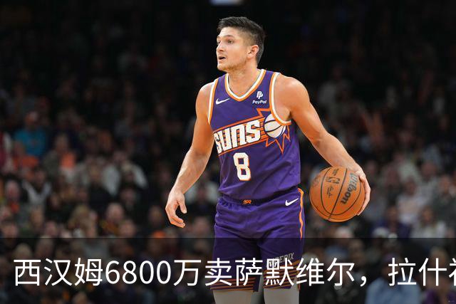 西汉姆6800万卖萨默维尔，拉什福德2600万都没人要！曼联球迷破防了