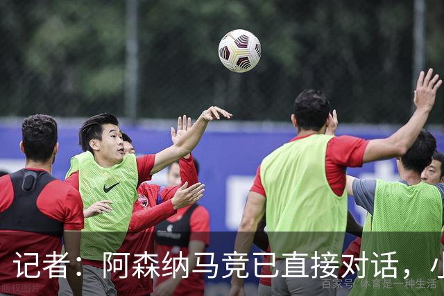 记者：阿森纳马竞已直接对话，小蜘蛛首选巴萨备选阿森纳