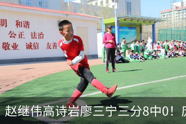赵继伟高诗岩廖三宁三分8中0！庞峥麟又不用，郭士强在坚持什么？