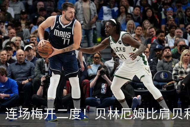连场梅开二度！贝林厄姆比肩贝利 他才是英格兰真神