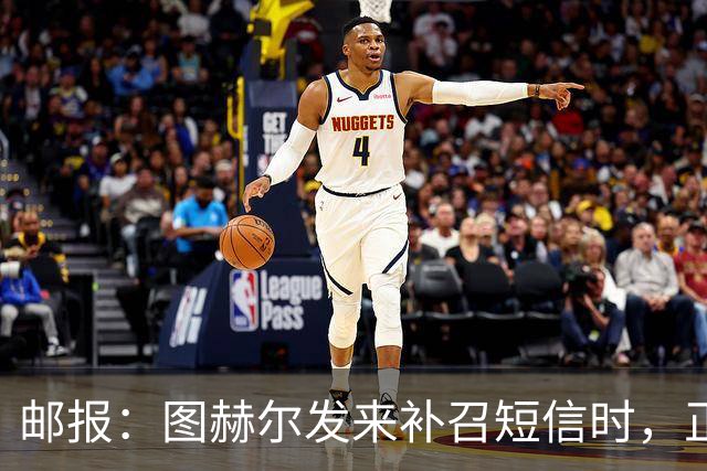 邮报：图赫尔发来补召短信时，正在美国度假的查洛巴两小时没回复