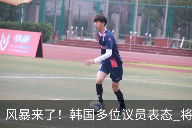 风暴来了！韩国多位议员表态 将彻底调查韩国足协