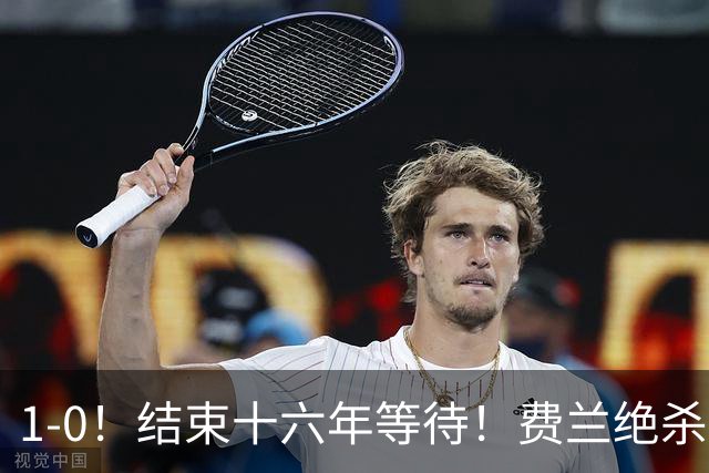 1-0！结束十六年等待！费兰绝杀！西班牙夺冠！梅西泪洒当场！